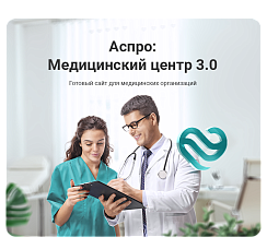 Аспро: Медицинский центр 3.0