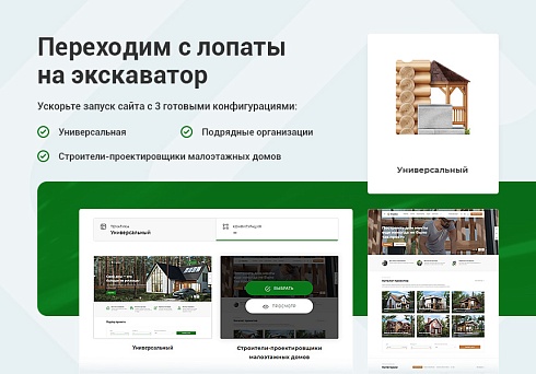 Аспро: Стройка 2.0