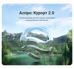 Аспро: Курорт 2.0