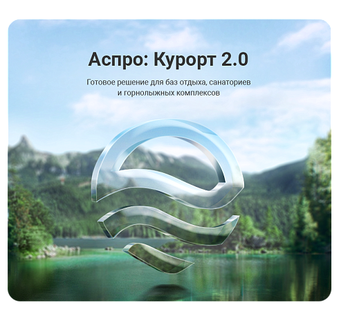 Аспро: Курорт 2.0